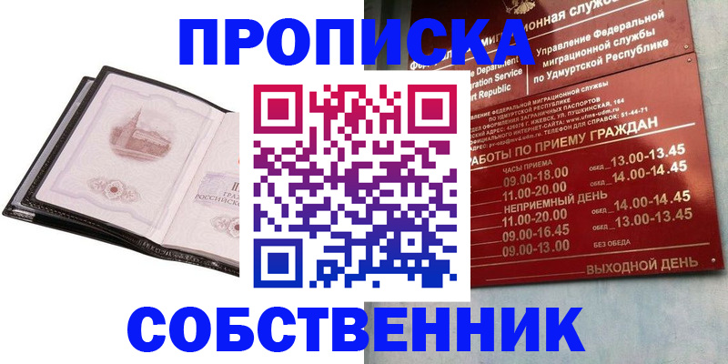 купить прописку в Гагарине