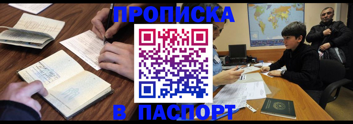 прописка законно в Гагарине